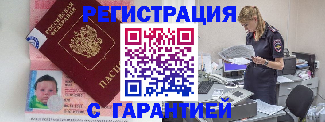 прописка регистрация в Гулькевичах