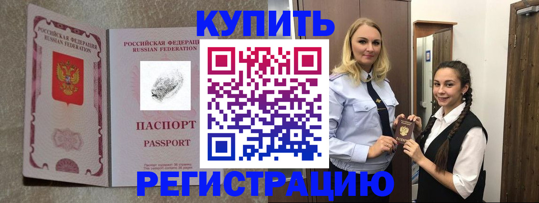 временная регистрация для школы в Гулькевичах