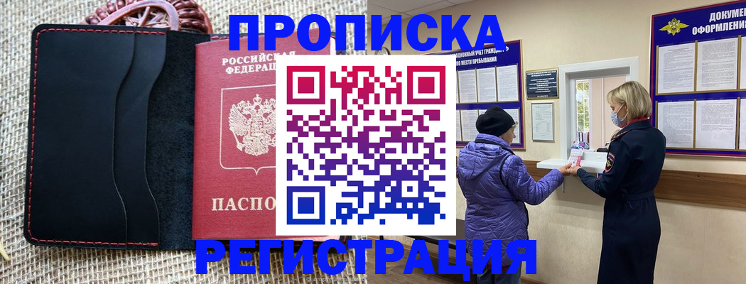 прописка гарантия в Гулькевичах